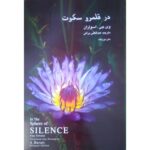 Price and Buy In the Sphere of Silence Book by Vijay Eswaran (Farsi)