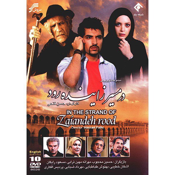 Price and Buy In The Strand Of Zaiandeh Rood Iranian Television Series_68fd1347c33db.jpeg Price and Buy In The Strand Of Zaiandeh Rood Iranian Television Series