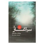 Price and Buy Inception Book by Bianca Scardoni (Farsi Edition)