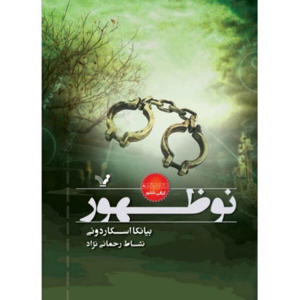 Price and Buy Incipient by Bianca Scardoni (Farsi)