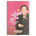 Price and Buy Increase Your Financial IQ Book by Robert Kiyosaki (Farsi Edition)