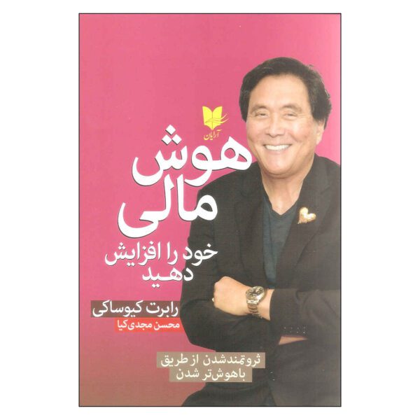 Price and Buy Increase Your Financial IQ Book by Robert Kiyosaki (Farsi Edition)_69012e168e0f9.jpeg Price and Buy Increase Your Financial IQ Book by Robert Kiyosaki (Farsi Edition)