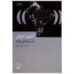 Price and Buy Indian Nocturne Novel by Antonio Tabucchi