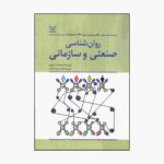 Price and Buy Industrial and Organizational Psychology by Abraham K Korman (Farsi)