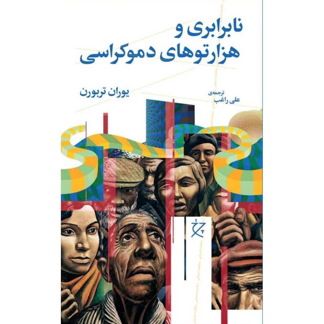 Price and Buy Inequality and the Labyrinths of Democracy by Göran Therborn (Farsi)_69016901c8cc4.jpeg Price and Buy Inequality and the Labyrinths of Democracy by Göran Therborn (Farsi) - Image 1