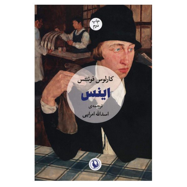 Price and Buy Inez Novel by Carlos Fuentes (Farsi Edition)
