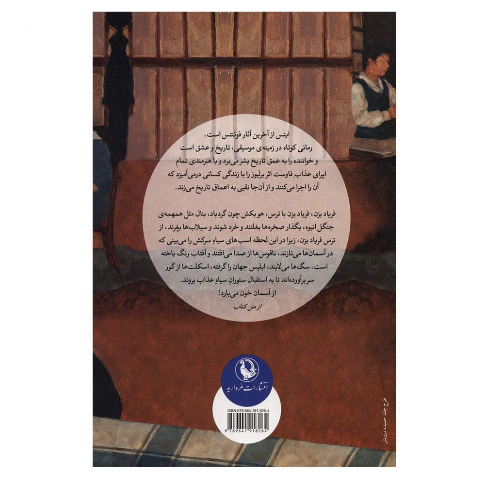 Price and Buy Inez Novel by Carlos Fuentes (Farsi Edition) - Image 3