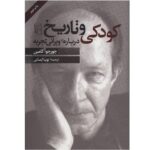 Price and Buy Infancy and history by Giorgio Agamben (Farsi)