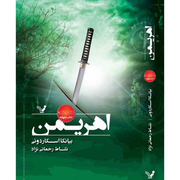Price and Buy Infernal Book by Bianca Scardoni (Farsi Edition)_68f76312e0613.jpeg Price and Buy Infernal Book by Bianca Scardoni (Farsi Edition)