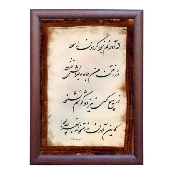 Price and Buy Ink Technique Persian Calligraphy Art on Paper – Gardoon by Roya Soleimani_68fc4a3291577.jpeg Price and Buy Ink Technique Persian Calligraphy Art on Paper – Gardoon by Roya Soleimani