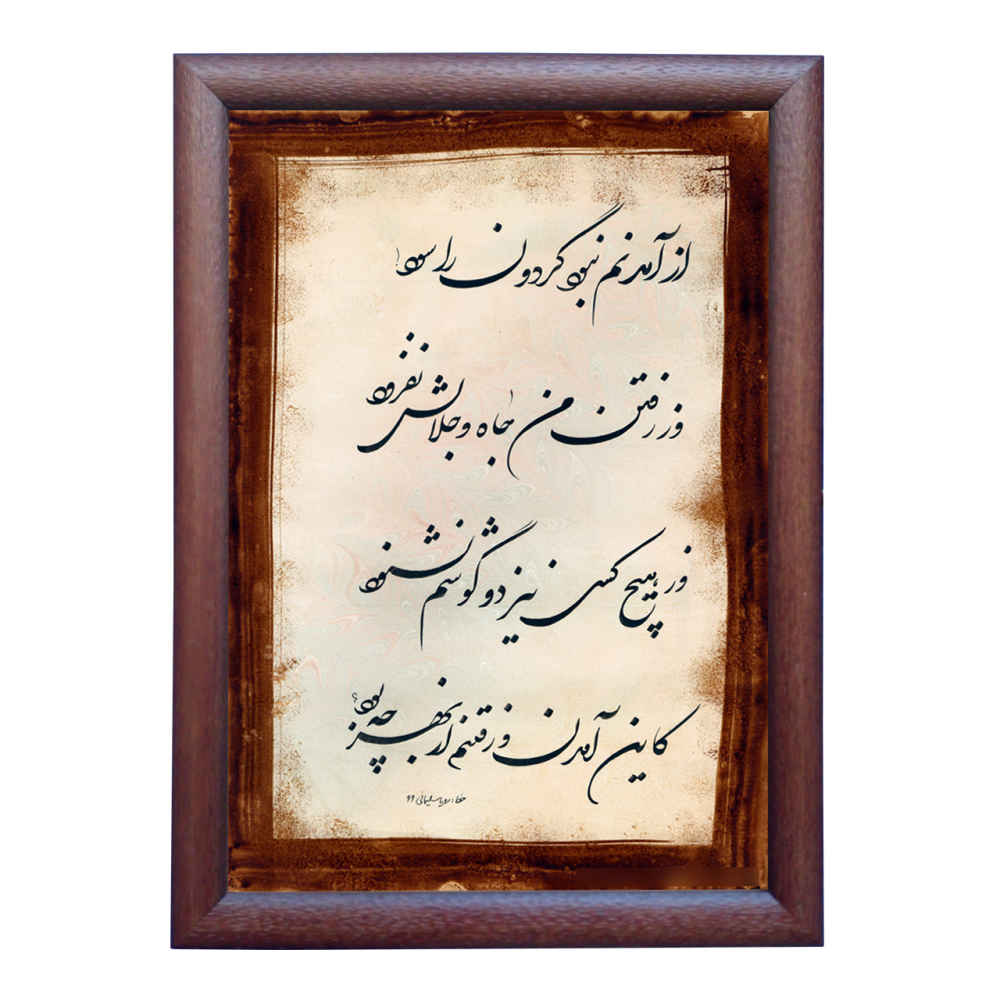 Price and Buy Ink Technique Persian Calligraphy Art on Paper – Gardoon by Roya Soleimani