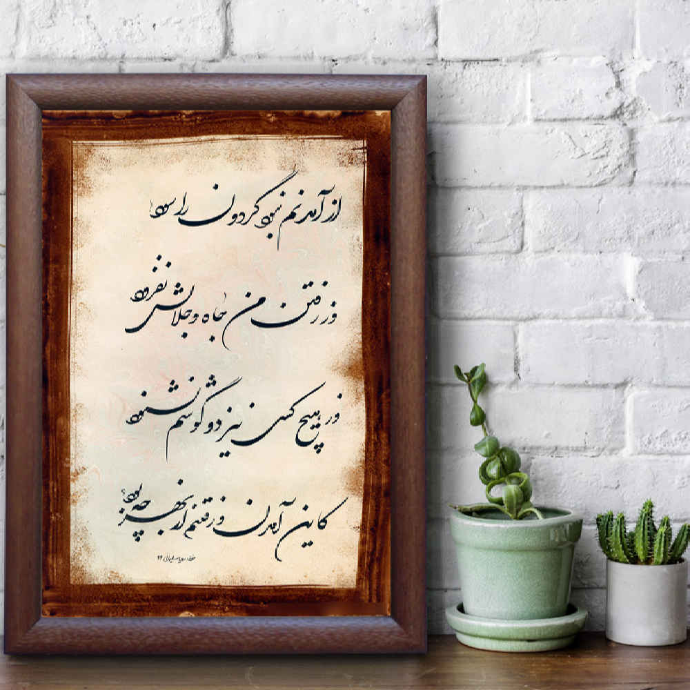 Price and Buy Ink Technique Persian Calligraphy Art on Paper – Gardoon by Roya Soleimani - Image 3