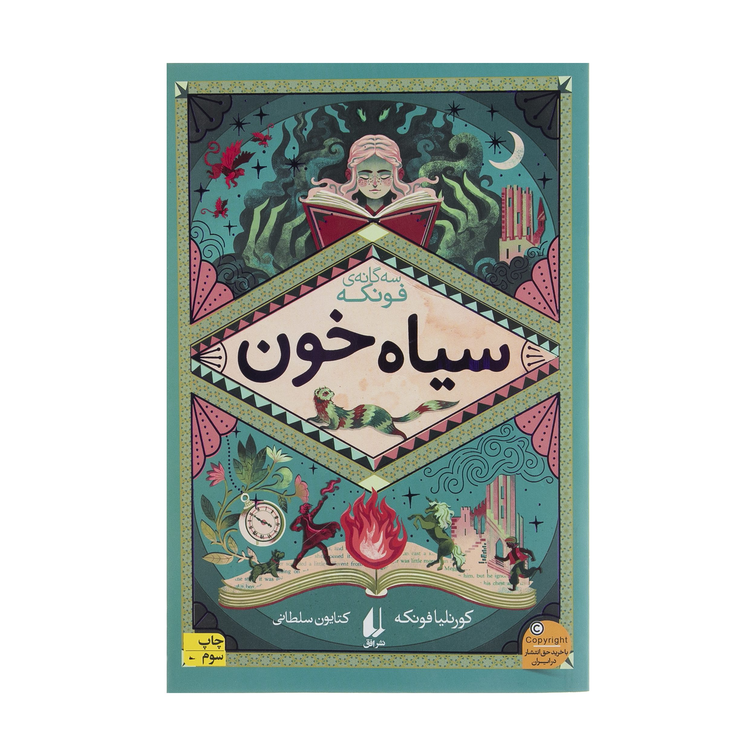 Price and Buy Inkspell by Cornelia Funke (Farsi)_6902a127e3dcd.jpeg Price and Buy Inkspell by Cornelia Funke (Farsi) - Image 1