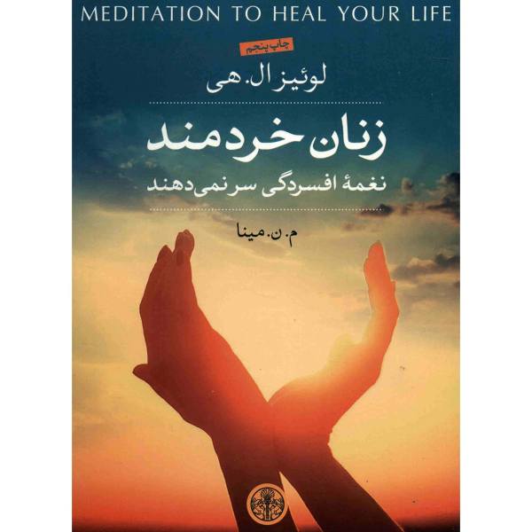 Price and Buy Inner Wisdom Book by Louise Hay (Farsi)_68f73e5227b6f.jpeg Price and Buy Inner Wisdom Book by Louise Hay (Farsi)