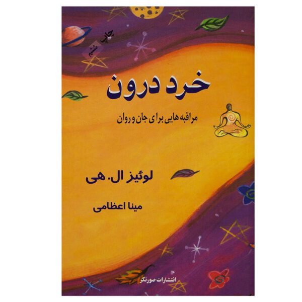 Price and Buy Inner Wisdom Book by Louise Hay (Farsi)_68fedad118750.jpeg Price and Buy Inner Wisdom Book by Louise Hay (Farsi)