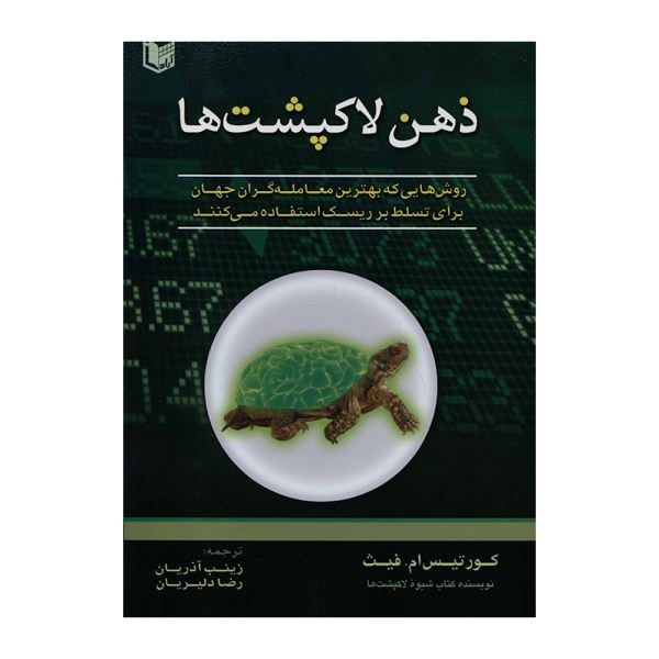 Price and Buy Inside the Mind of the Turtles Book by Curtis M. Faith_68f73b1d988ce.jpeg Price and Buy Inside the Mind of the Turtles Book by Curtis M. Faith