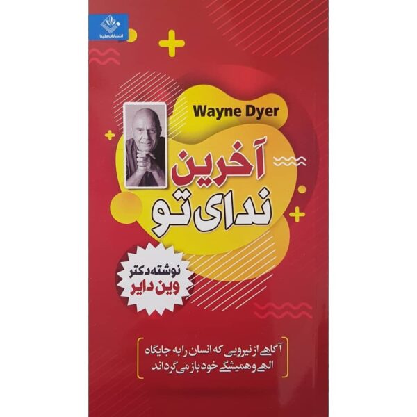 Price and Buy Inspiration Book by Wayne Dyer (Farsi Edition)