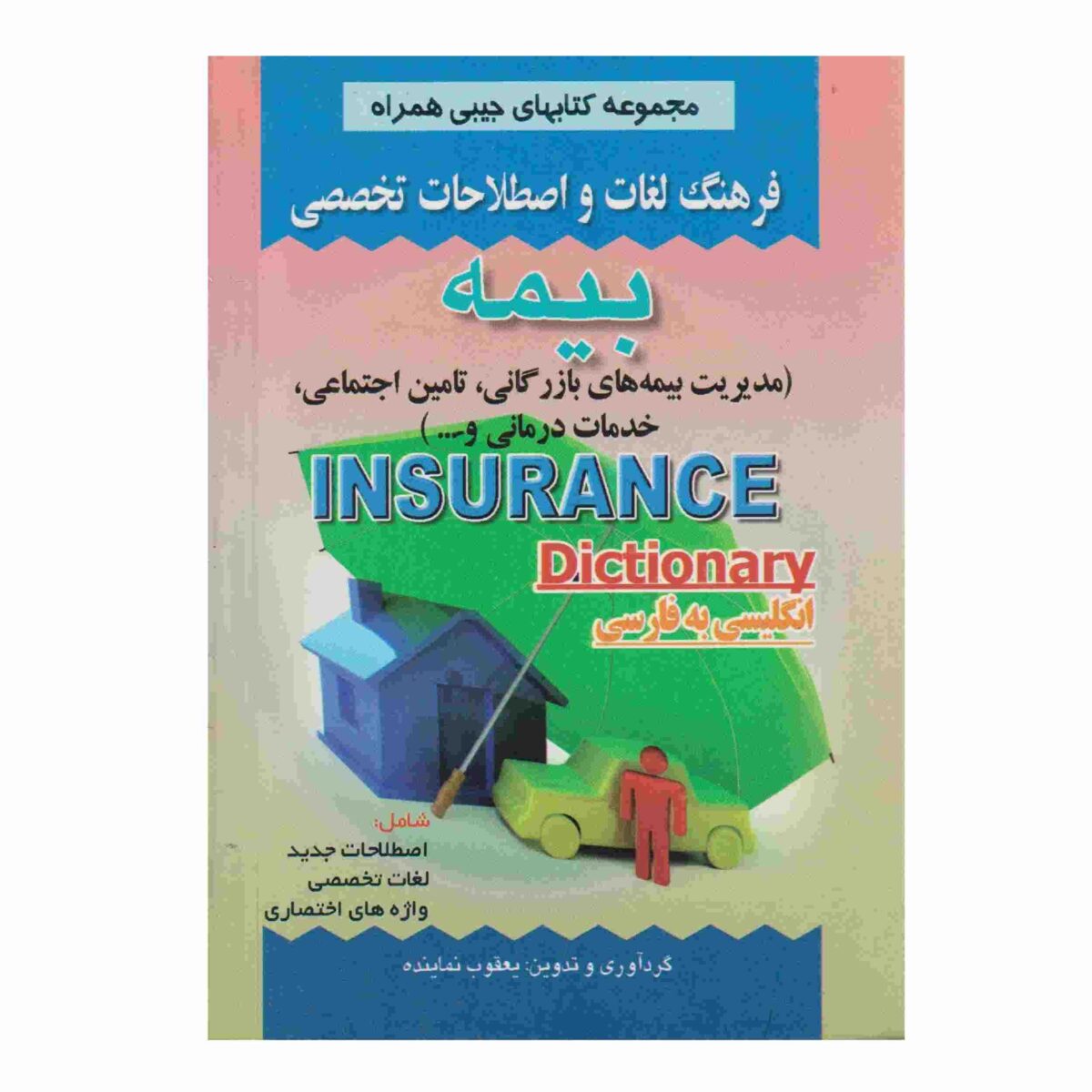 Price and Buy Insurance English – Persian Dictionary (Pocket)