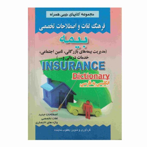 Price and Buy Insurance English – Persian Dictionary (Pocket)_68fd15484cd01.jpeg Price and Buy Insurance English – Persian Dictionary (Pocket)