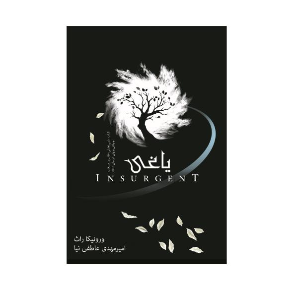 Price and Buy Insurgent Novel by Veronica Roth (Farsi)_68f7637b1ff81.jpeg Price and Buy Insurgent Novel by Veronica Roth (Farsi)