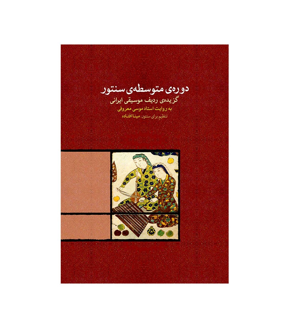 Price and Buy Intermediate Santur Course by Mina Oftade