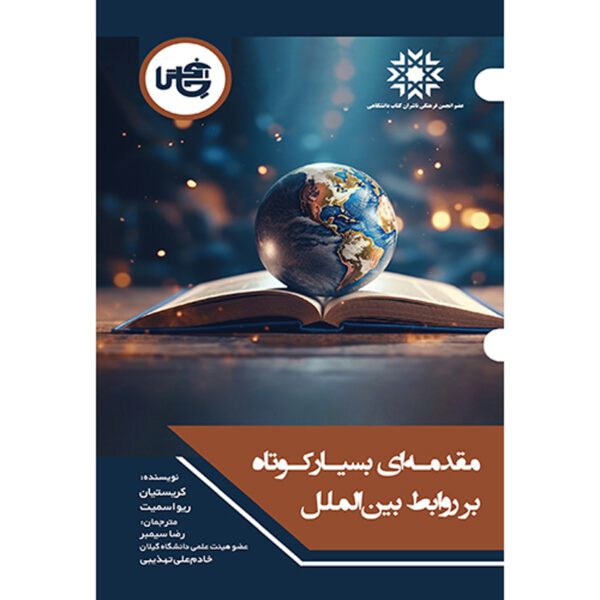 Price and Buy International Relations Book by Christian Reus-Smit (Farsi)_68fea0b2725fc.jpeg Price and Buy International Relations Book by Christian Reus-Smit (Farsi)