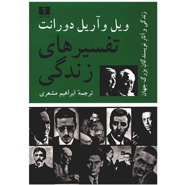Price and Buy Interpretations of Life Book by Will Durant (Farsi)_68f76f056e3ee.jpeg Price and Buy Interpretations of Life Book by Will Durant (Farsi)