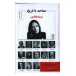 Price and Buy Interview with History Book by Oriana Fallaci (Farsi)