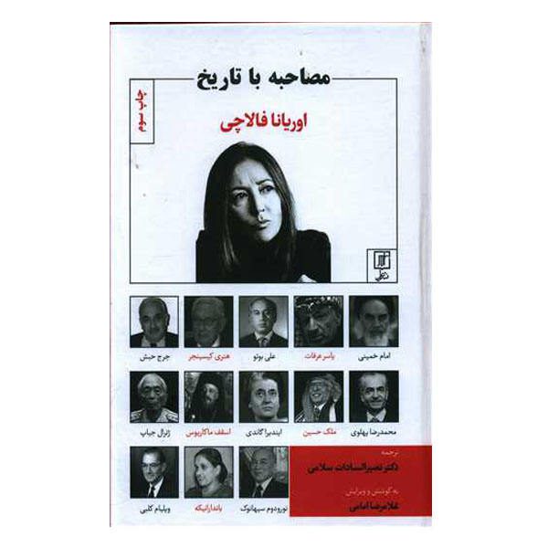 Price and Buy Interview with History Book by Oriana Fallaci (Farsi)_68f6bfbd7ae94.jpeg Price and Buy Interview with History Book by Oriana Fallaci (Farsi)