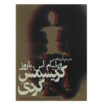 Price and Buy Interzone by William S. Burroughs (Farsi)