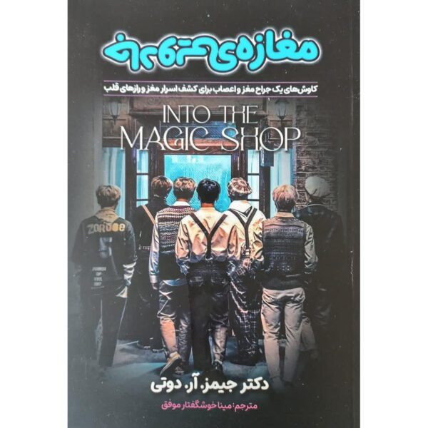Price and Buy Into the Magic Shop Book by James R. Doty (Farsi)_68fe00bc665e2.jpeg Price and Buy Into the Magic Shop Book by James R. Doty (Farsi)