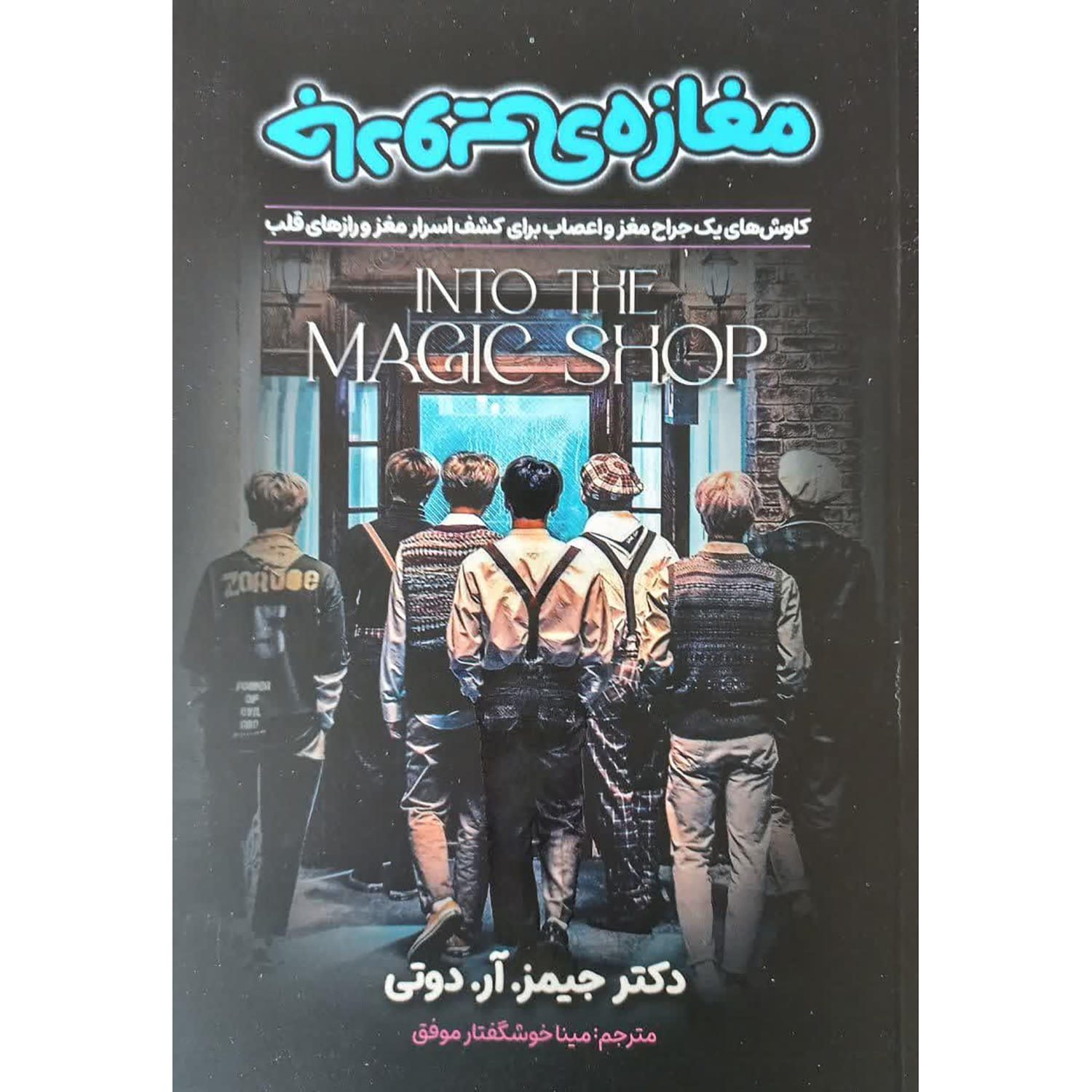 Price and Buy Into the Magic Shop Book by James R. Doty (Farsi)