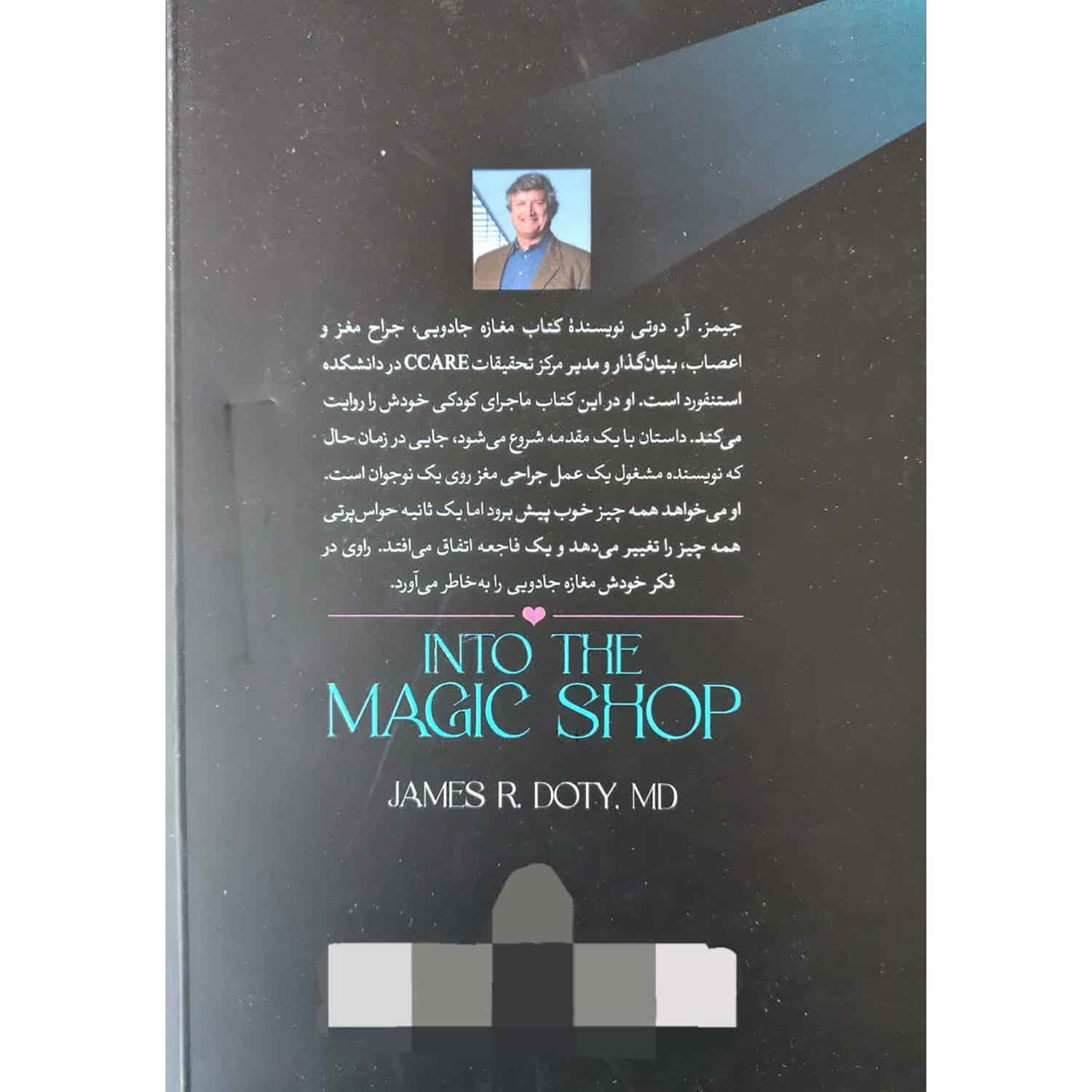 Price and Buy Into the Magic Shop Book by James R. Doty (Farsi) - Image 3