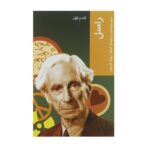 Price and Buy Introducing Bertrand Russell Book by Dave Robinson