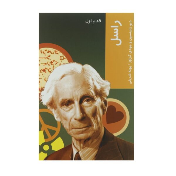Price and Buy Introducing Bertrand Russell Book by Dave Robinson_68fc097295980.jpeg Price and Buy Introducing Bertrand Russell Book by Dave Robinson