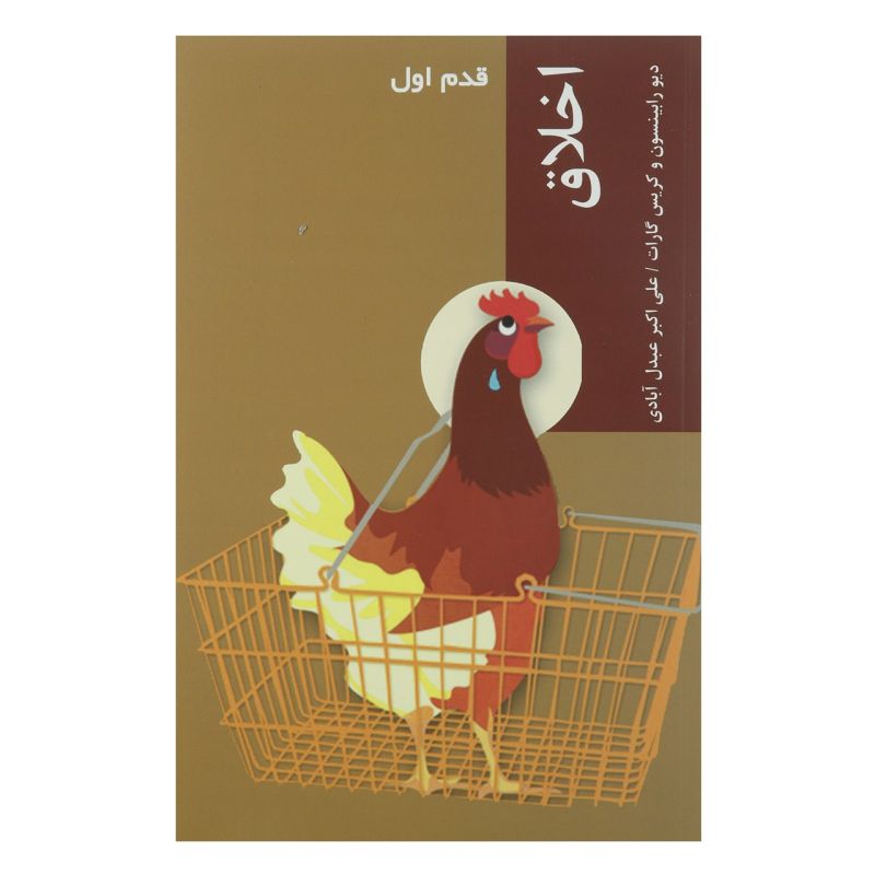 Price and Buy Introducing Ethics for Everyday Life by Dave Robinson_68fc0969ef238.jpeg Price and Buy Introducing Ethics for Everyday Life by Dave Robinson - Image 1