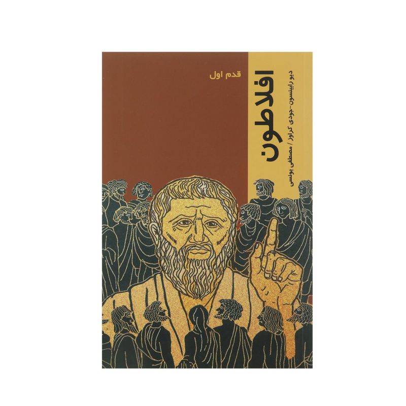 Price and Buy Introducing Plato Book by Dave Robinson (Farsi)