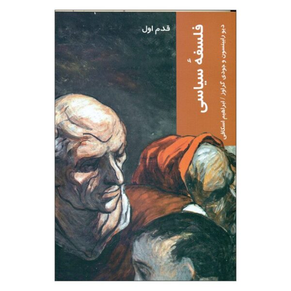 Price and Buy Introducing Political Philosophy by Dave Robinson (Farsi)_68fc096100538.jpeg Price and Buy Introducing Political Philosophy by Dave Robinson (Farsi)