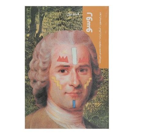 Price and Buy Introducing Rousseau Book by Dave Robinson_68fc098721871.jpeg Price and Buy Introducing Rousseau Book by Dave Robinson