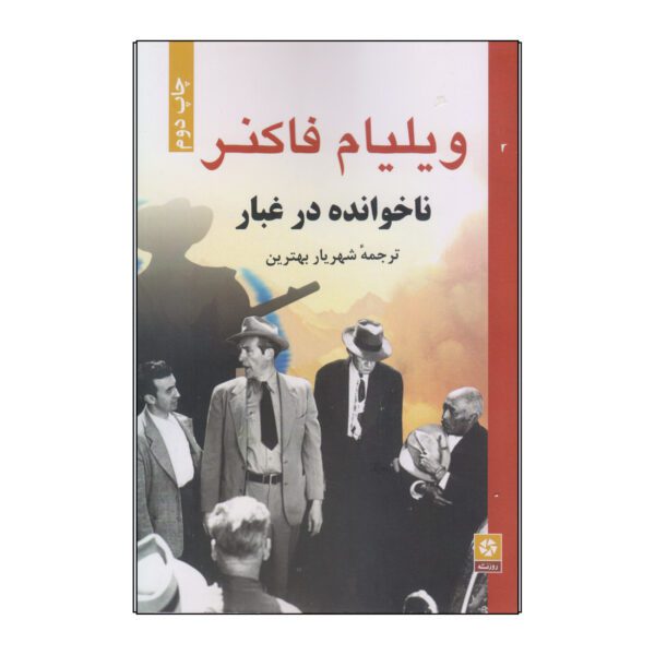 Price and Buy Intruder in the Dust by William Faulkner (Farsi)