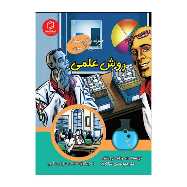 Price and Buy Investigating the Scientific Method with Max Axiom (Farsi)_68fc72c6c1de6.jpeg Price and Buy Investigating the Scientific Method with Max Axiom (Farsi)