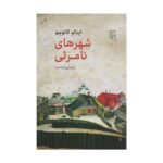 Price and Buy Invisible Cities Novel by Italo Calvino (Farsi)