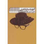 Price and Buy Invisible Novel by Danielle Steel (Farsi)