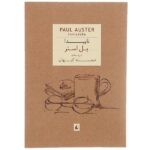 Price and Buy Invisible Novel by Paul Auster (Farsi Edition)
