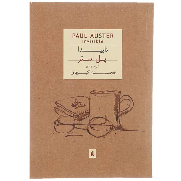 Price and Buy Invisible Novel by Paul Auster (Farsi Edition)_68f6afbcea8b2.jpeg Price and Buy Invisible Novel by Paul Auster (Farsi Edition)