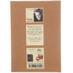 Price and Buy Invisible Novel by Paul Auster (Farsi Edition) - Image 3