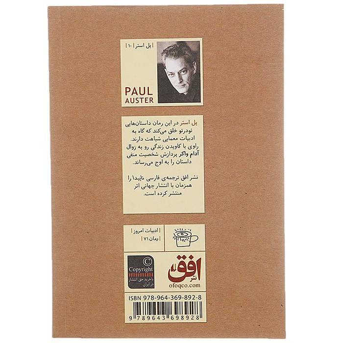 Price and Buy Invisible Novel by Paul Auster (Farsi Edition)_68f6afbe52a20.jpeg Price and Buy Invisible Novel by Paul Auster (Farsi Edition) - Image 3