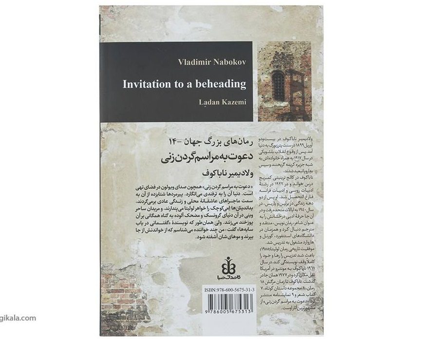 Price and Buy Invitation to a Beheading by Vladimir Nabokov - Image 3