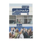 Price and Buy Invitation to Sociology Book by Peter L. Berger (Farsi)