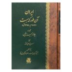 Price and Buy Iran as It Is Book by Charles James Wills (Farsi)